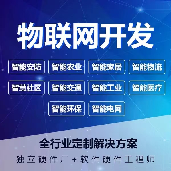 物联网